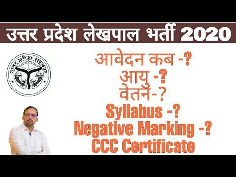 UP Lekhpal Bharti 2020, UP Rajasva Lekhpal, उत्तर प्रदेश राजस्व लेखपाल भर्ती-2020