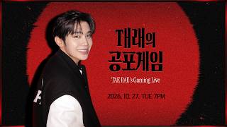 [ZB1 LIVE] Tㅐ래의 공포게임