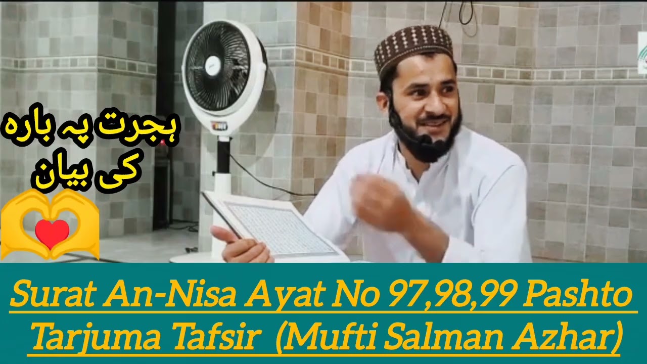 🕊️Surat An-Nisa Ayat No 97,98,99 Pashto Tarjuma, Tafsir 🥀 |Hijrat🫀| Mufti Salman Azhar Pashto Bayan💯