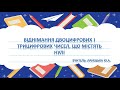 Віднімання двоцифрових і трицифрових чисел, що містять нулі. Математика. 3 клас.