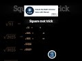 Easiest Way to Find Square Root | Maths Trick for Students #shorts #maths #mathstricks
