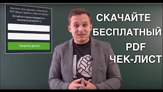 Руководство по старту бизнеса! Бесплатный PDF чек-лист Руководство по старту бизнеса! Бесплатный PDF чек-лист