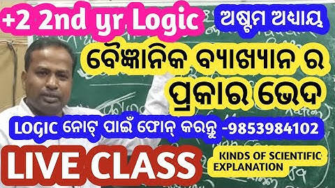 Kinds of Scientific Explanation | Scientific Explanation | Baigyanika Byakhyana | Class 12th Logic 