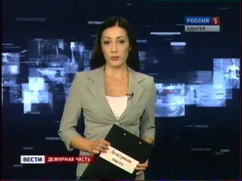 Программа ''Дежурная часть'' от 15 ноября 2012 года - YouTube