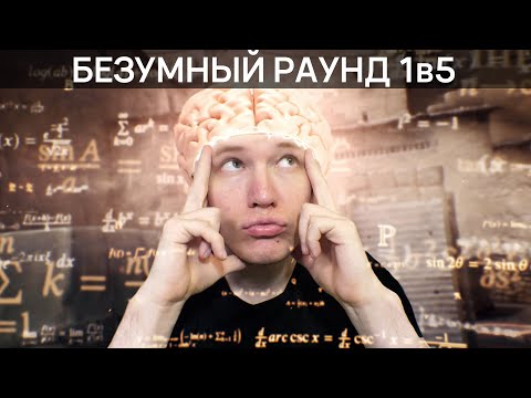 видео: Самый умный игрок в CS