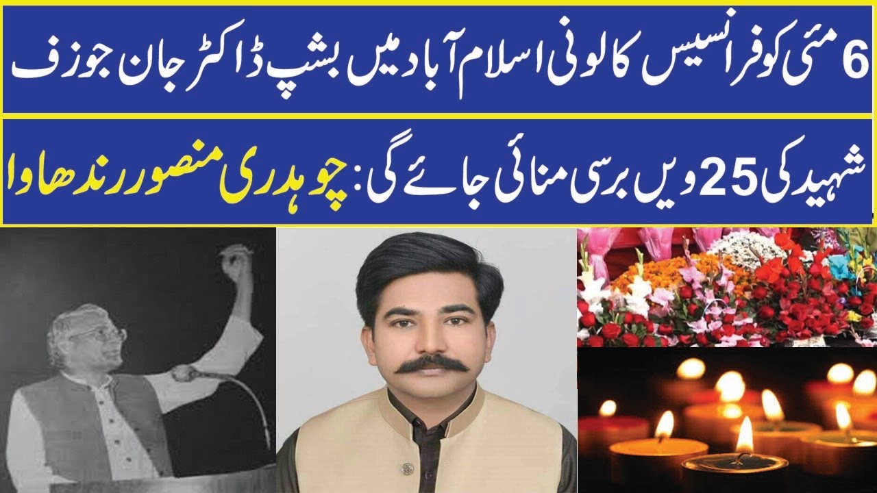 25th death anniversary of Bishop Dr. John Joseph Shaheed will be ...