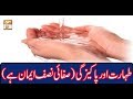 Watch Deen Aur Khawateen - 21st February 2019 - ARY Qtv Online In HD