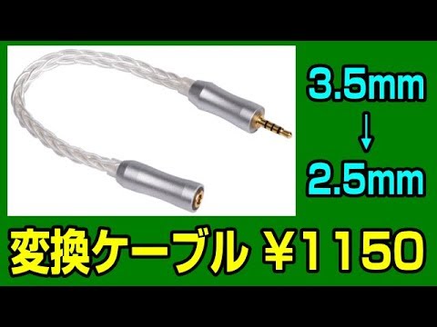 FDBRO 8芯 オーディオ変換ケーブル バランス接続の為にポチったぞ～♪