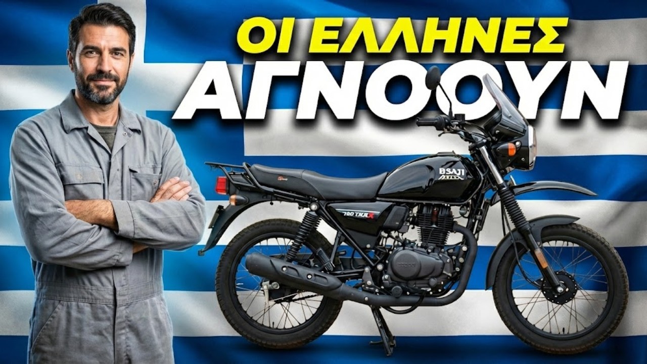 Γιατί οι Έλληνες Συνεχίζουν να Αγνοούν τη Μοτοσυκλέτα των 2.000€ που Κυριαρχεί στον Κόσμο