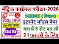 Class 10th Science ka vvi Objective Question Paper 2026||कक्षा10वीं का विज्ञान