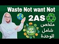 Waste not want not 2AS ملخص شامل للوحدة للثانية ثانوي و مصطلحات و دروس القواعد و الوضعيات mp3