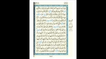القرآن الكريم صفحة 353 برواية الليث أبي الحارث عن الكسائي   القارئ عبد الرشيد صوفي