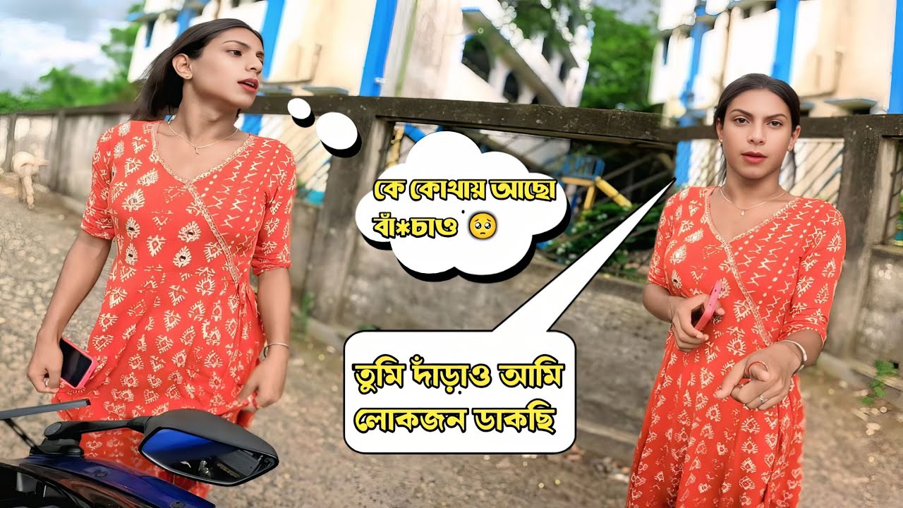 একটা অচেনা মে/য়ে যে এভাবে ফাঁ*সাতে পারে তা আমি কোনোদিনও ভাবিনি 🥺 || @BikerPapai
