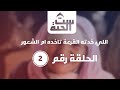 يعنى إيه اللى خدته القرعة تاخده أم الشعور 