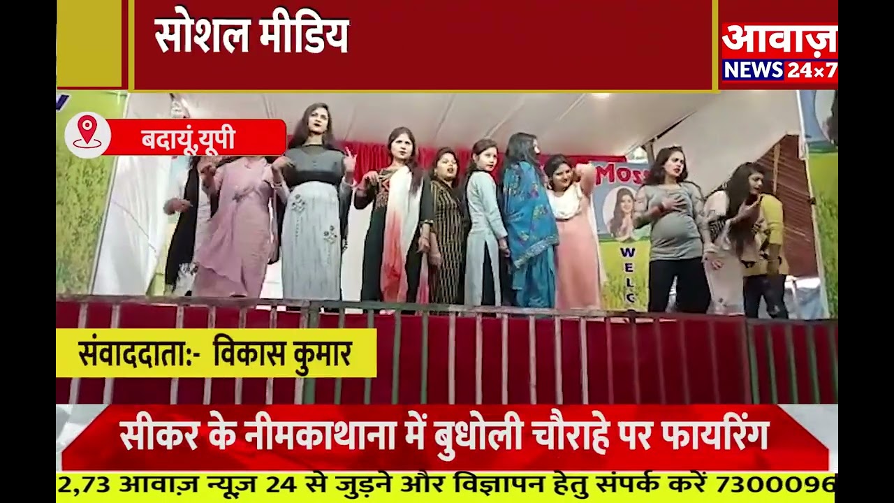 रमजानपुर के मेले में अश्लील डांस,सोशल मीडिया पर वीडियो हुआ वायरल