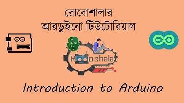 What is Arduino। আরডুইনো কি।Arduino Bangla Tutorial