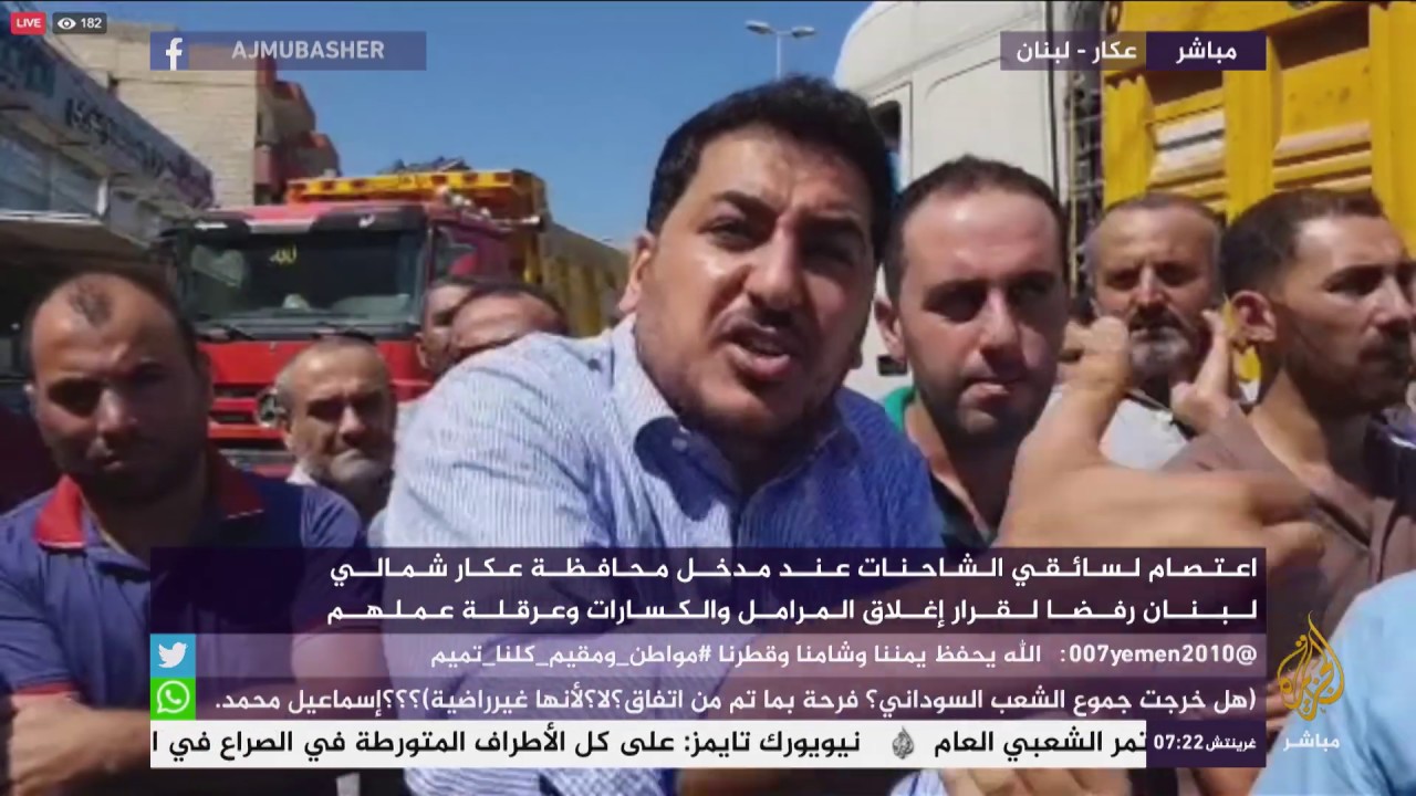 اعتصام لسائقي الشاحنات عند مدخل محافظة عكار شمالي لبنان رفضا لقرار إغلاق المرامل والكسارات