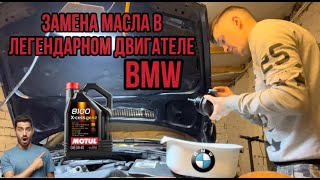 BMW E46 с двигателем M54 замена масла самостоятельно в гараже! Всё не так трудно, как казалось !