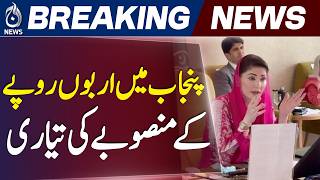 Maryam Nawaz | Green Industrial Economic Zone | Punjab Investment - Aaj News