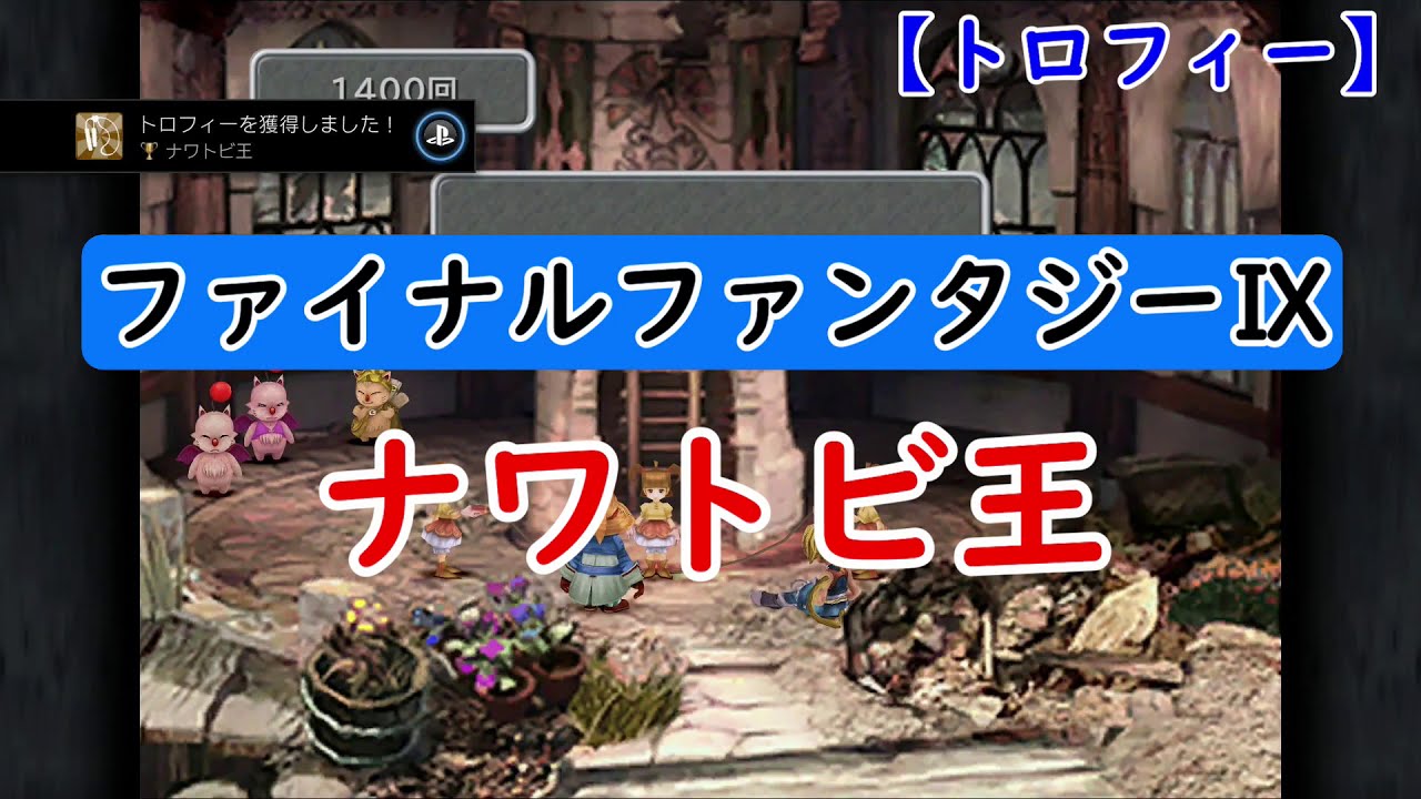 ファイナルファンタジー ナワトビ王 秘密の基地