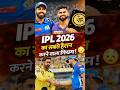 ipl 2026 का सबसे हैरान करनेवाला नियम 😯 #ipl #shorts #shortsfeed #cricket #cricketfans #msdhoni