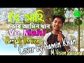    ve mahi  bengali version  cover by aamin khan