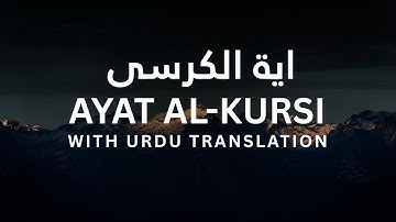 Ayatul Kursi with Urdu Translation | Short Powerful Recitation | Musa Sip
