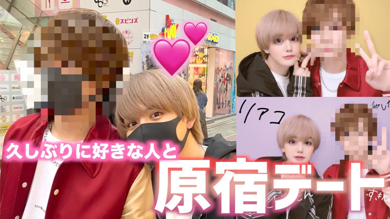 久しぶりに好きな人とデートしました Youtube