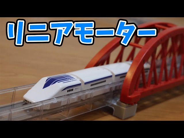 本物と同じく磁石で浮き、磁石で高速走行! リニアモーターカーの