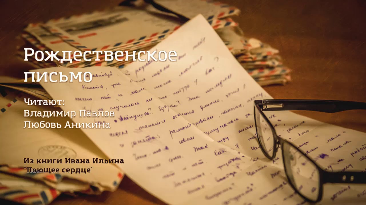 Рождественское письмо - YouTube