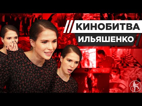 LUKERYA ILYASHENKO GUESSES FILM IMAGES, MUSIC, AND QUOTES [FILM BATTLE #20]