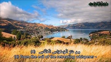 سورة الناس بصوت القارئ مشاري راشد العفاسي  - Surat Annas Mishary Rashid Al Afassy