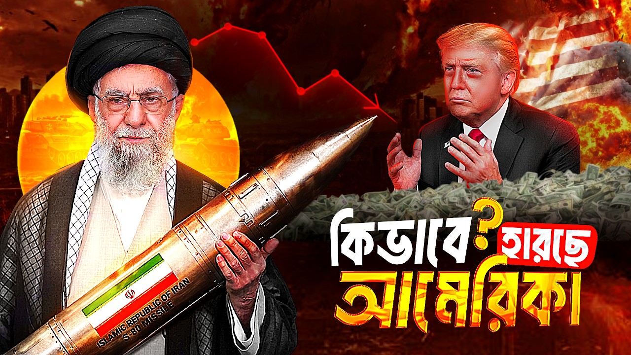 অসম যুদ্ধ: আমেরিকার পরাজয়ের অবিশ্বাস্য কাহিনী | Asymmetric warfare | The Papyrus