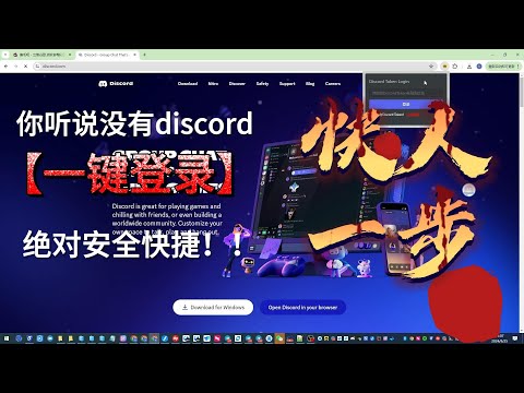 Discord Token Login video preview 2