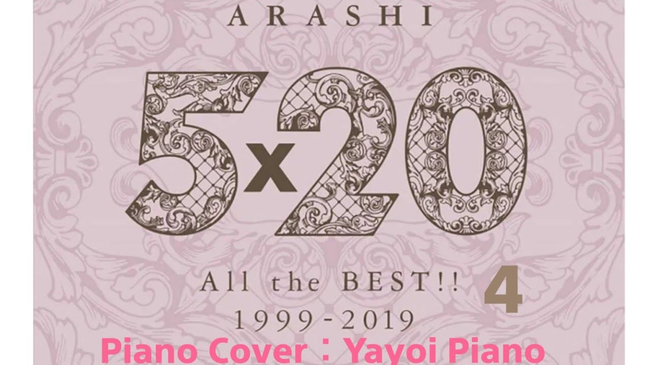 5x20 All the BEST!!1999-2019】嵐ピアノ音源全集【4】（yayoipiano