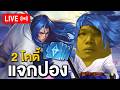 RoV-Live : คอมค้างก่อนตีม ฟากฟรน้กดนๆไฟก (โดขึ้นจอ)