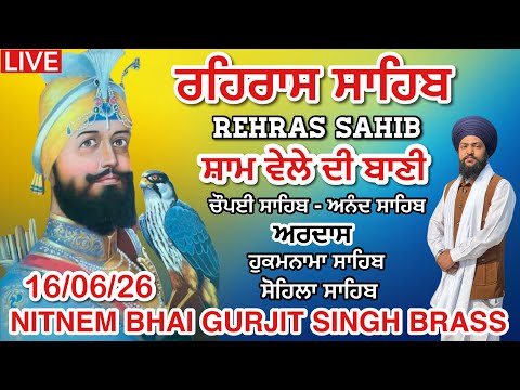 16 Jun 2026 ਰਹਿਰਾਸ ਸਾਹਿਬ । ਚੌਪਈ ਸਾਹਿਬ । ਅਰਦਾਸ । ਹੁਕਮਨਾਮਾ । ਸੋਹਿਲਾ ਸਾਹਿਬ । Full Rehras Sahib Path 