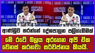 ආණ්ඩුව කරන්නේ දේශපාලන පලිගැනීමක් |