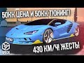 УГАР! 430 КМ/Ч! САМАЯ ДОРОГАЯ МАШИНА НА RPBOX! 50КК ЦЕНА И 50КК ТЮНИНГ! (Next RP)