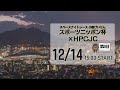[小倉けいりんLIVE]スペースナイトレース　スポーツニッポン杯×ＨＰＣＪＣ　2024/12/14