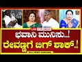 Live  revanna release          raj news kannada