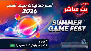 حدث سمر فاست ومفاجآت غير متوقعه هل ممكن