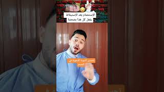 فوائد الاستحمام بعد الاستيقاظ