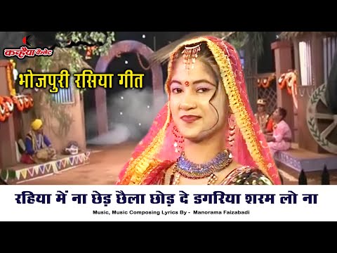 भोजपुरी नौटंकी मसाला- करवट से चोली मसक जाएगी - इंदुरानी 