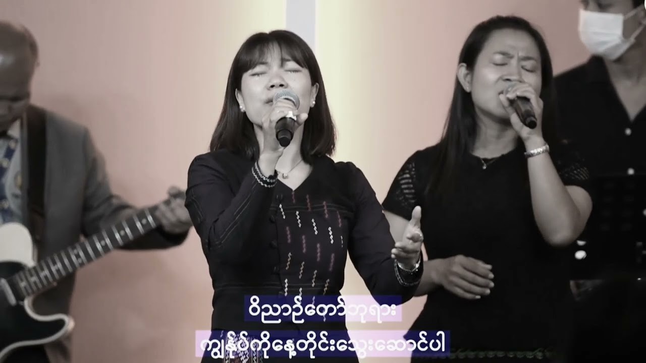 Song Name - အလိုချင်ဆုံး | Credit - 