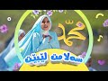 سروودی خۆشەویست سەلامت لێبێت گۆرانی منداڵان کەناڵی ئافەرین Afarin Kids TV 