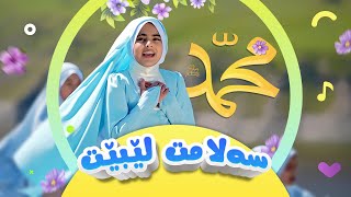 سروودی خۆشەویست سەلامت لێبێت - گۆرانی منداڵان کەناڵی ئافەرین Afarin Kids Tv