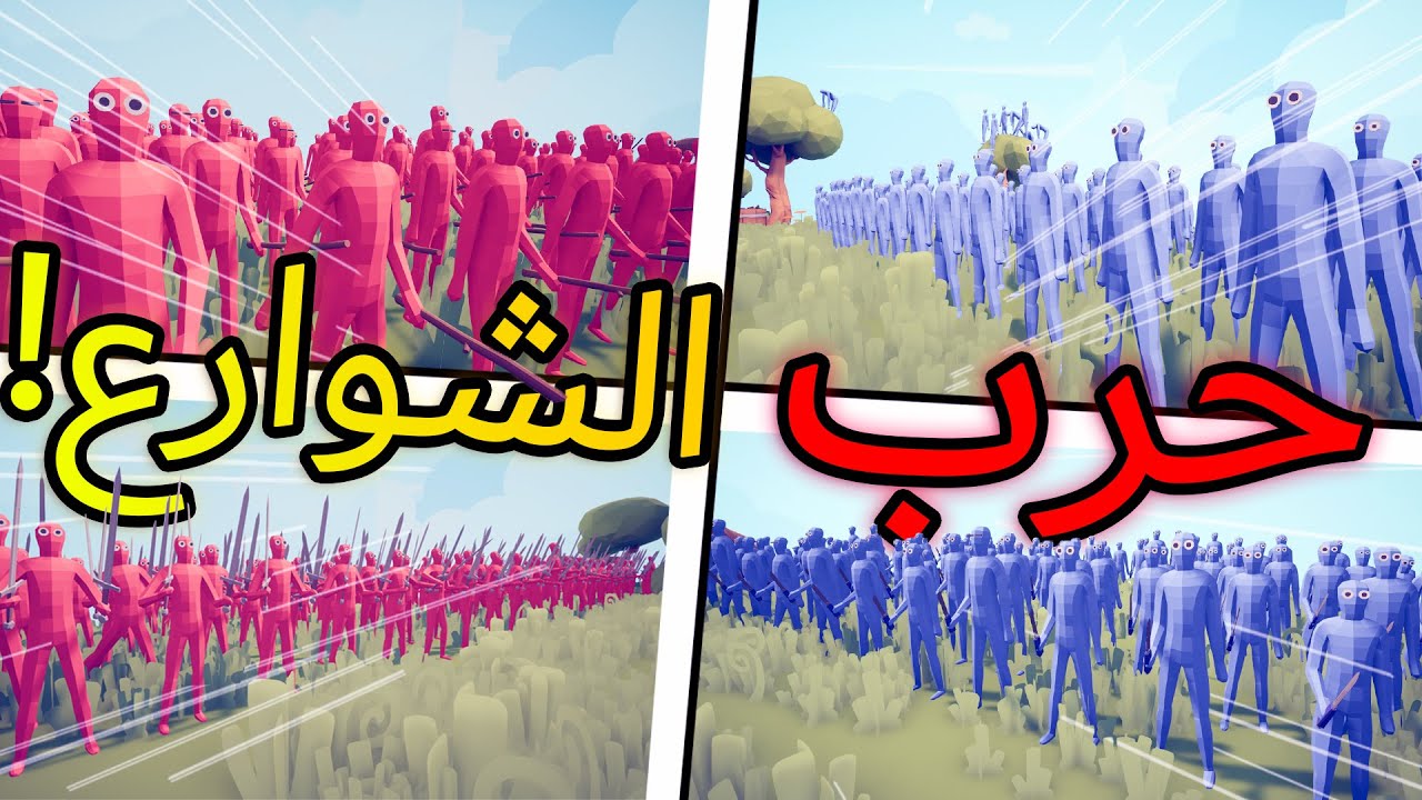 TABS | تابزمودد  -  سويت حرب الشوارع بتابز و ندمت على كل شي!!