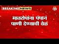पाऊस लांबला, भातरोपांना पंपानं पाणी देण्याची वेळ | Raigad News