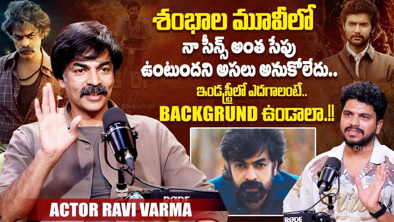 Actor Ravi Varma Exclusive Interview | SHAMBHALA Movie | Ravi Varma Latest | iDream Exclusive